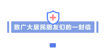 駐馬店市婦幼保健院新冠病毒感染救治公告(圖2)